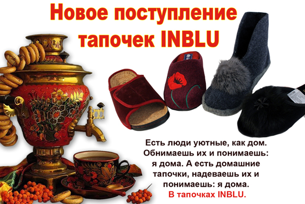 Тапочки инблу мал-мал.jpg